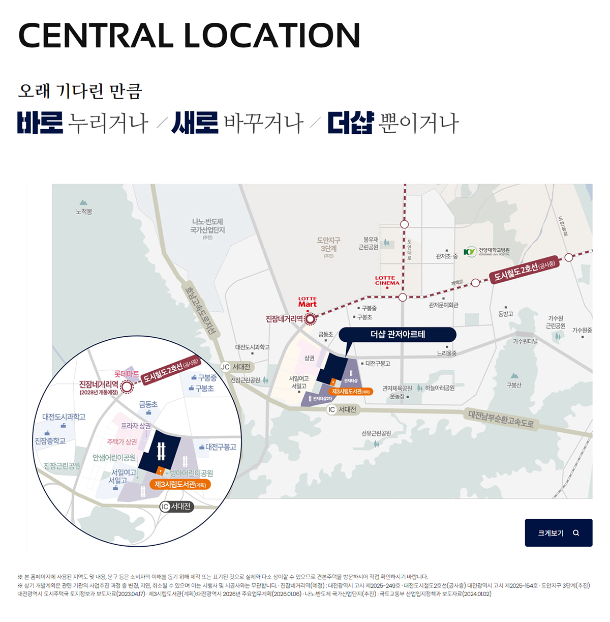 더샵 관저 아르테 입지환경