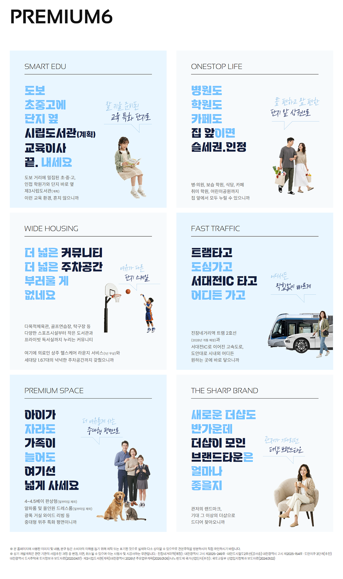 더샵 관저 아르테 프리미엄