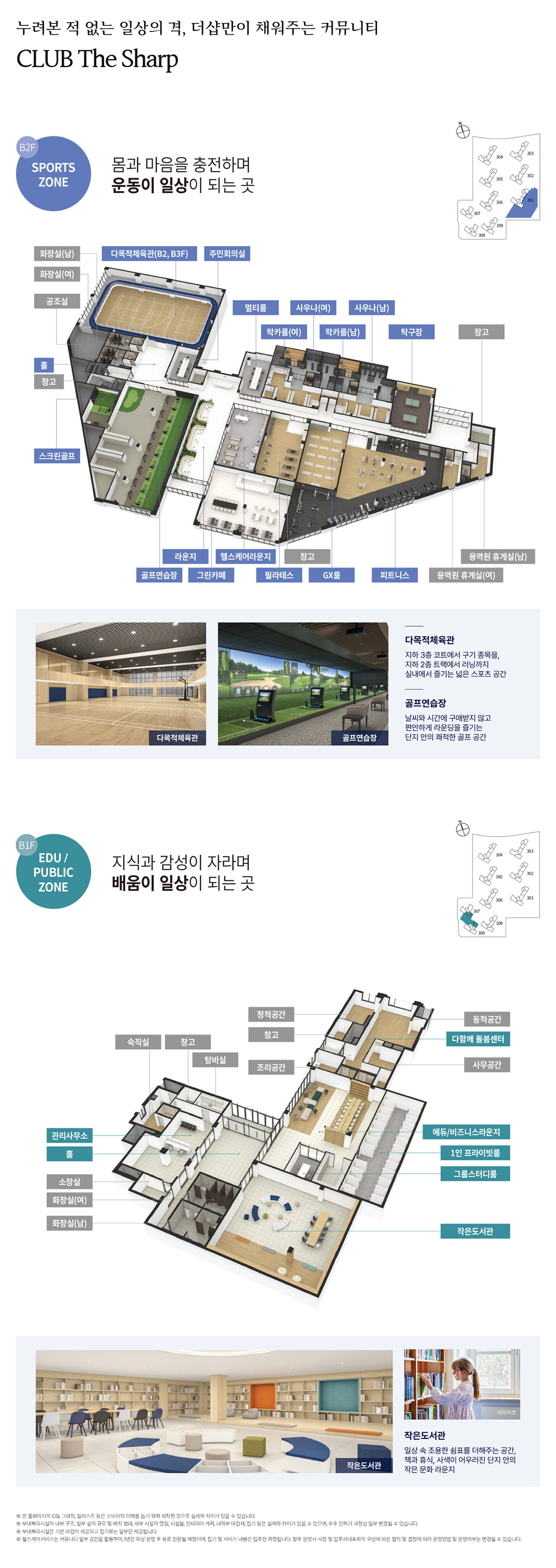 더샵 관저 아르테 커뮤니티
